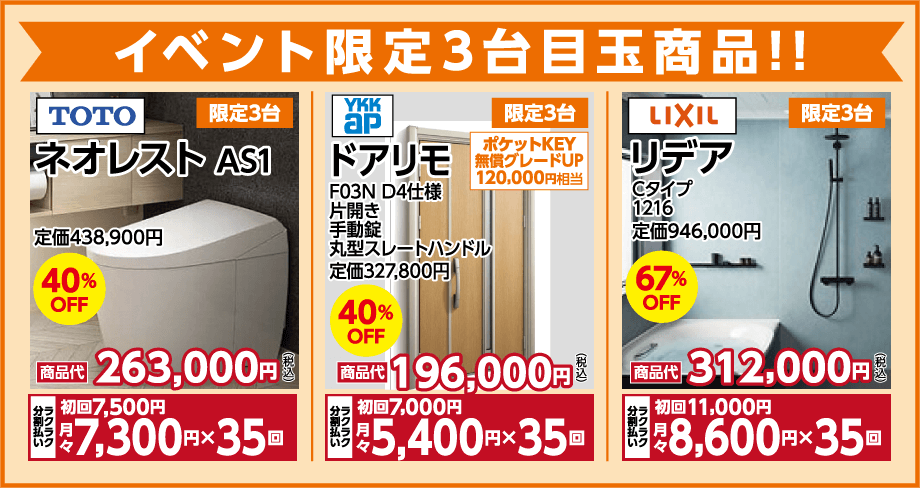 イベント限定3台目玉商品!!