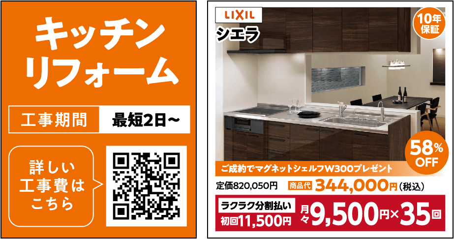 キッチンリフォーム