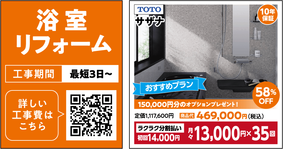 浴室リフォーム