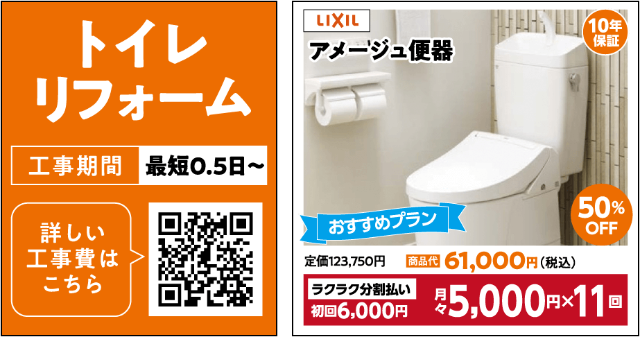 トイレリフォーム