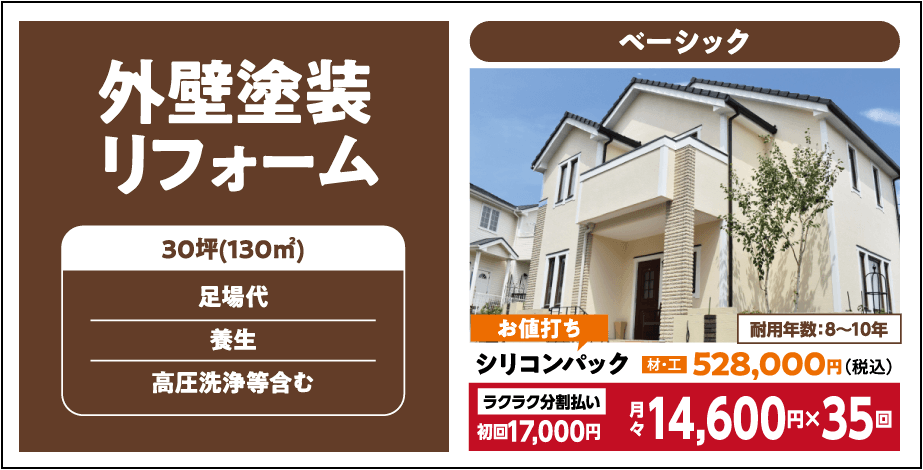 外壁塗装リフォーム