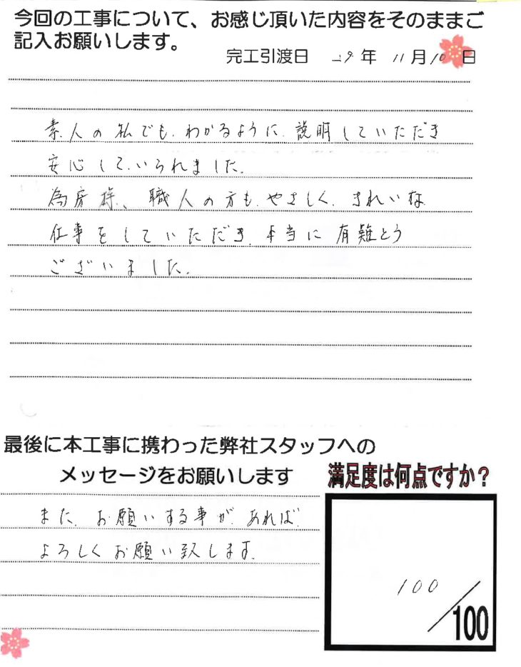   綾歌郡 O様（内部修繕リフォーム工事）