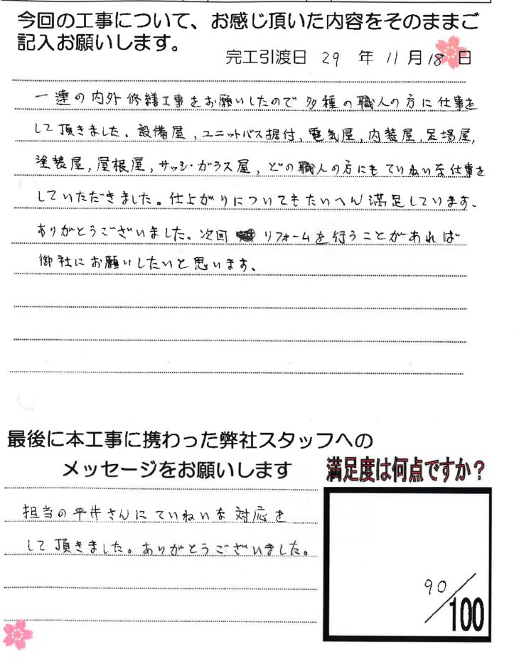   岡山市 T様（内外部修繕工事）