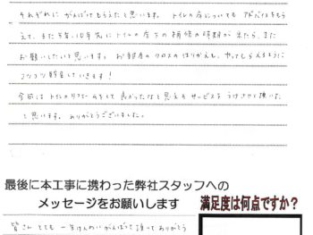 坂出市 S様(トイレリフォーム工事)