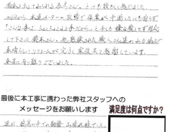 岡山市 N様（水廻り改修工事）