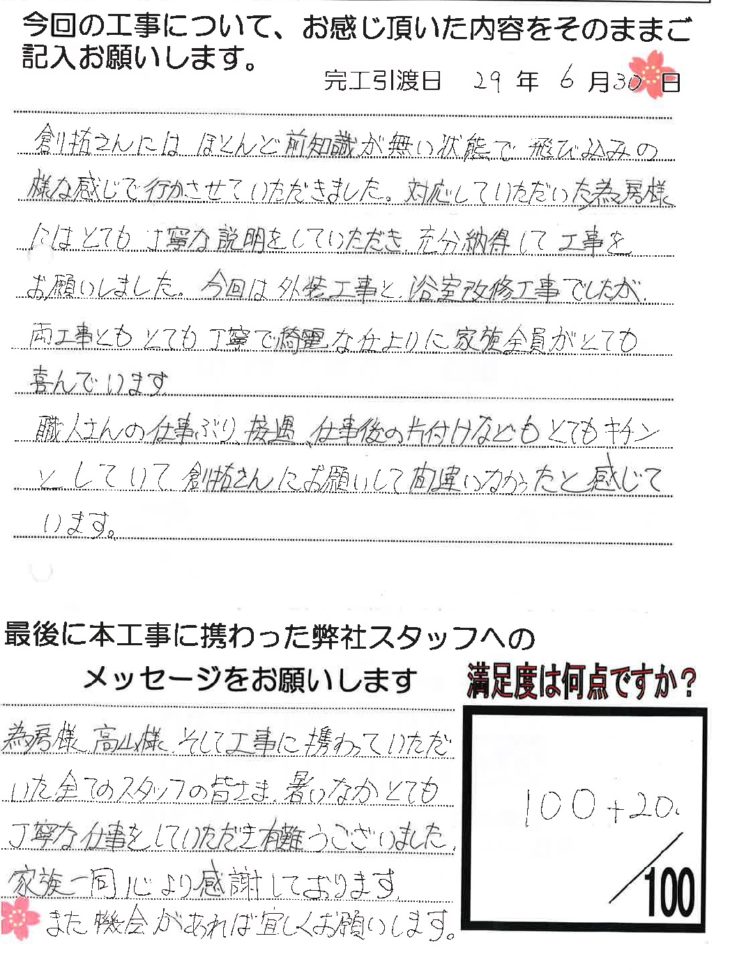   岡山市 M様（浴室リフォーム工事）