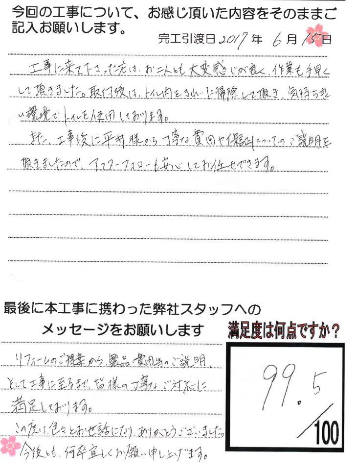   岡山市 N様（トイレリフォーム工事）