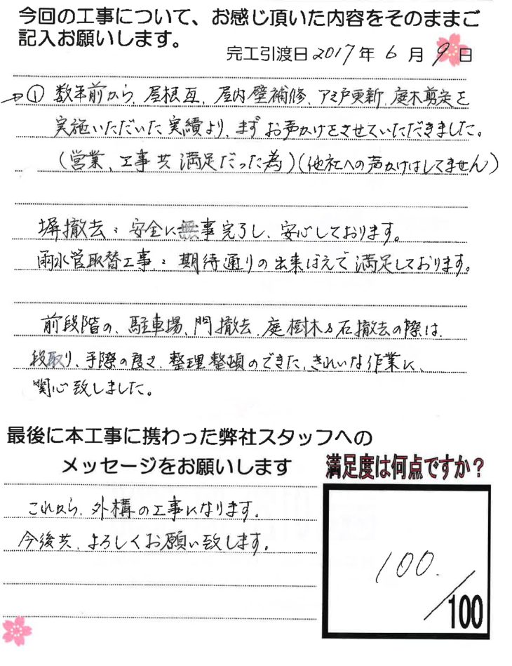   岡山市 Y様（塀撤去、雨水管取替え工事）