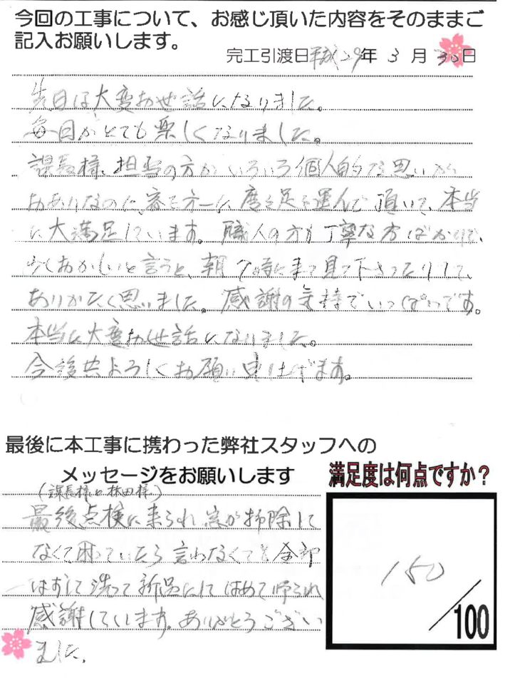   岡山市 K様（内装リフォーム工事）