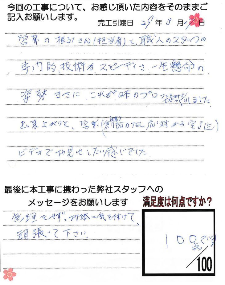   高松市 Y様（浴室リフォーム工事）