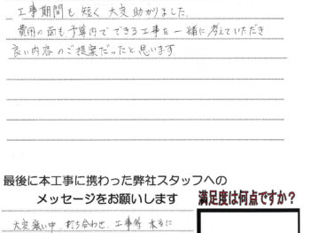 岡山市 N様(内部修繕リフォーム工事)