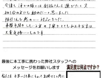 綾歌郡 M様(トイレリフォーム工事)