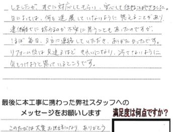 岡山市 U様(改修工事)