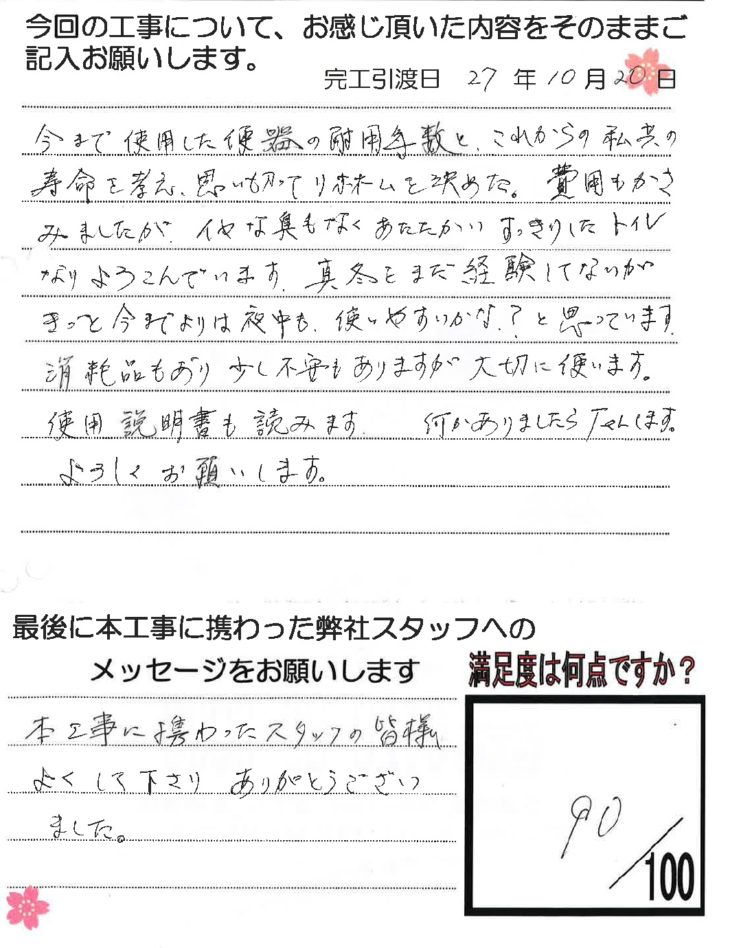   備前市 K様（トイレリフォーム工事）