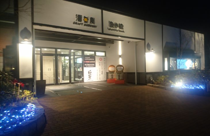 岡山市、宮下酒造、独歩、アルコール、日本酒、洋酒、梅酒、料理、