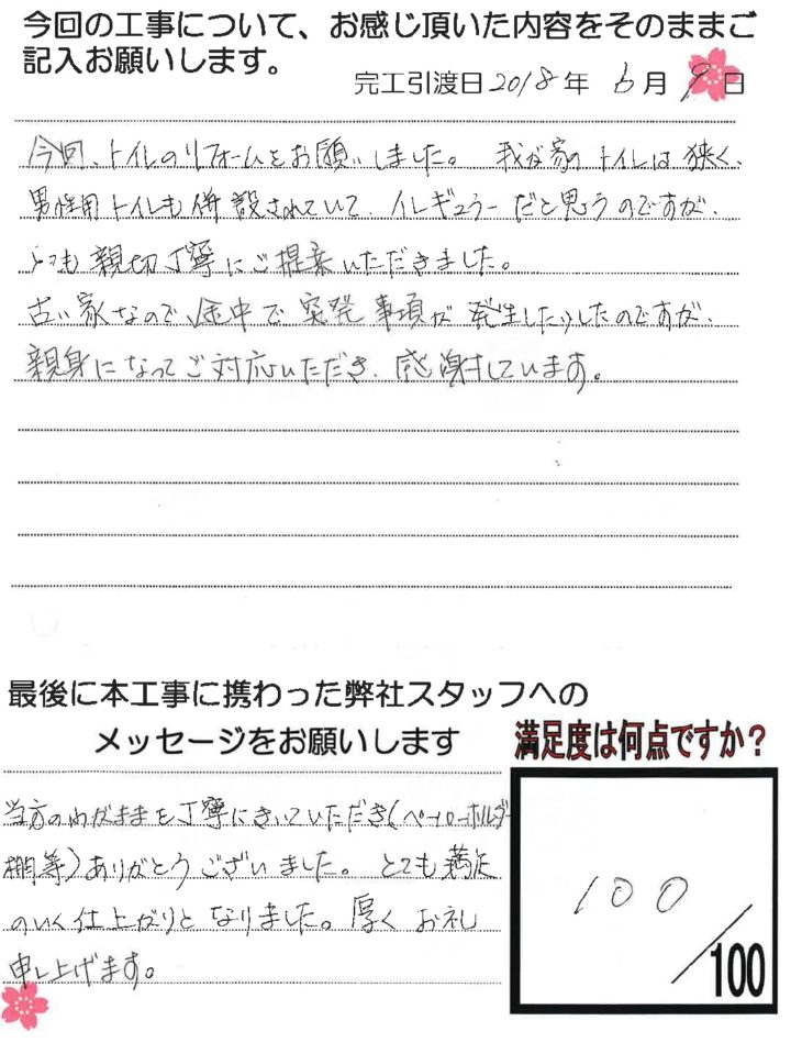   岡山市 Ｆ様（トイレリフォーム）