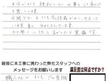 高松市 S様(内窓設置、その他工事)