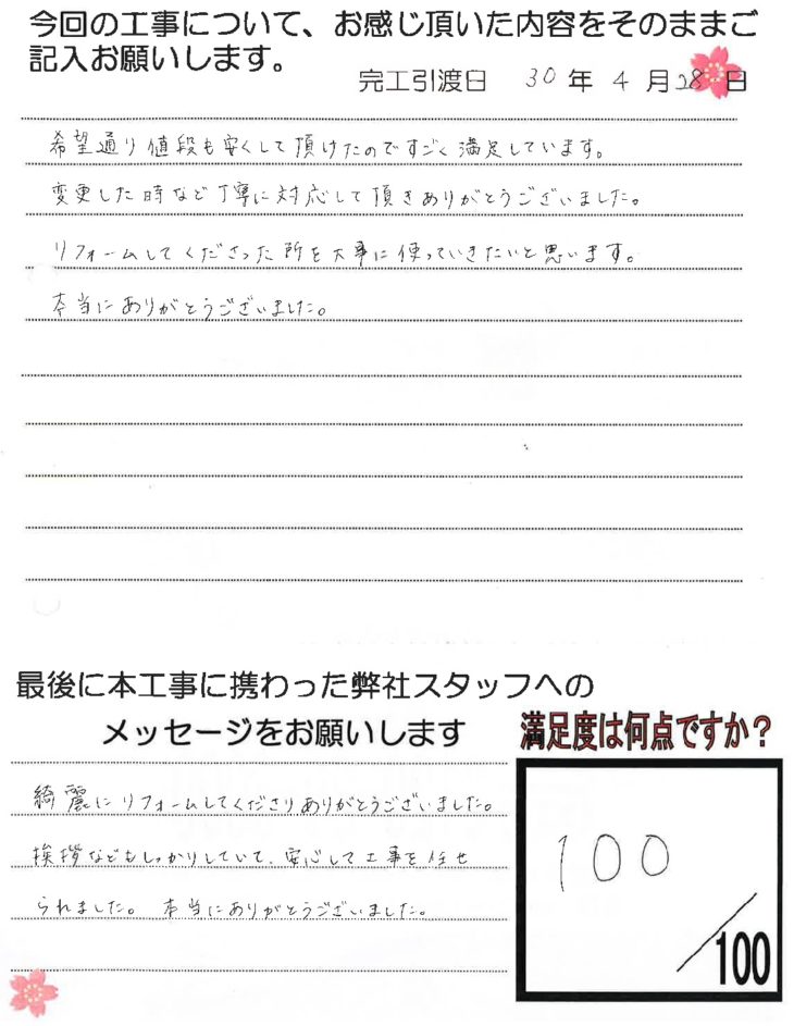   高松市 K様（浴室リフォーム工事）