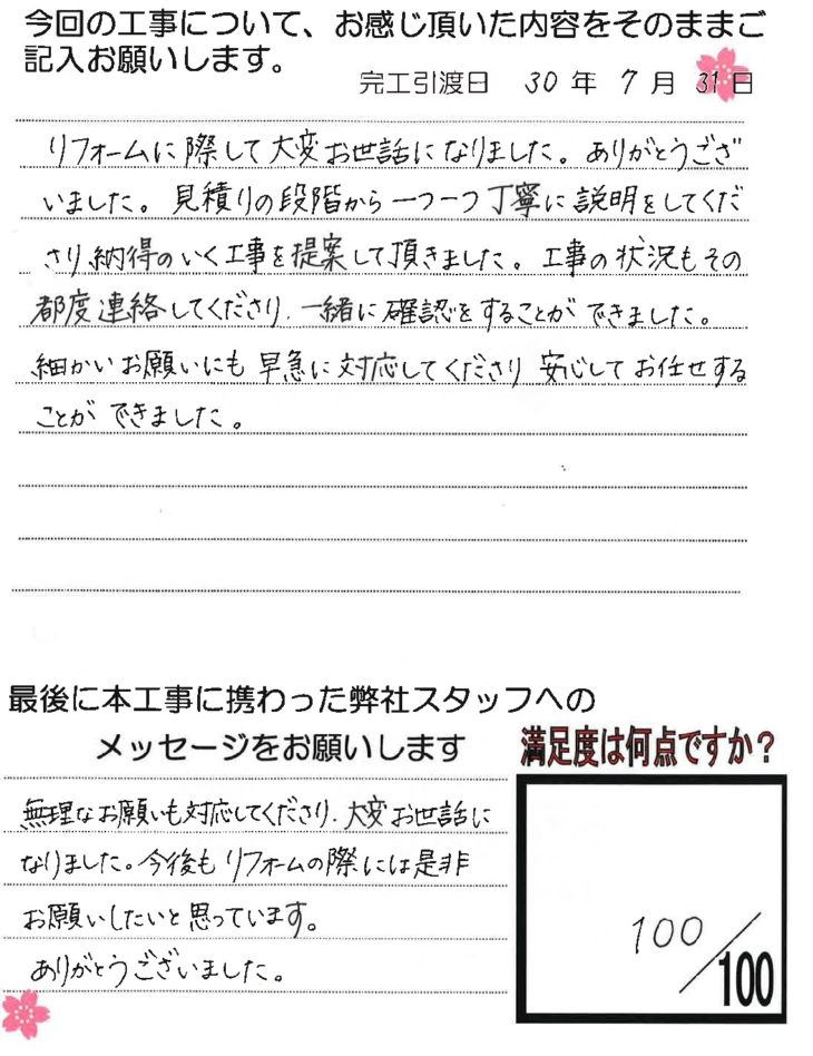   岡山市 Y様（テナント改修工事）