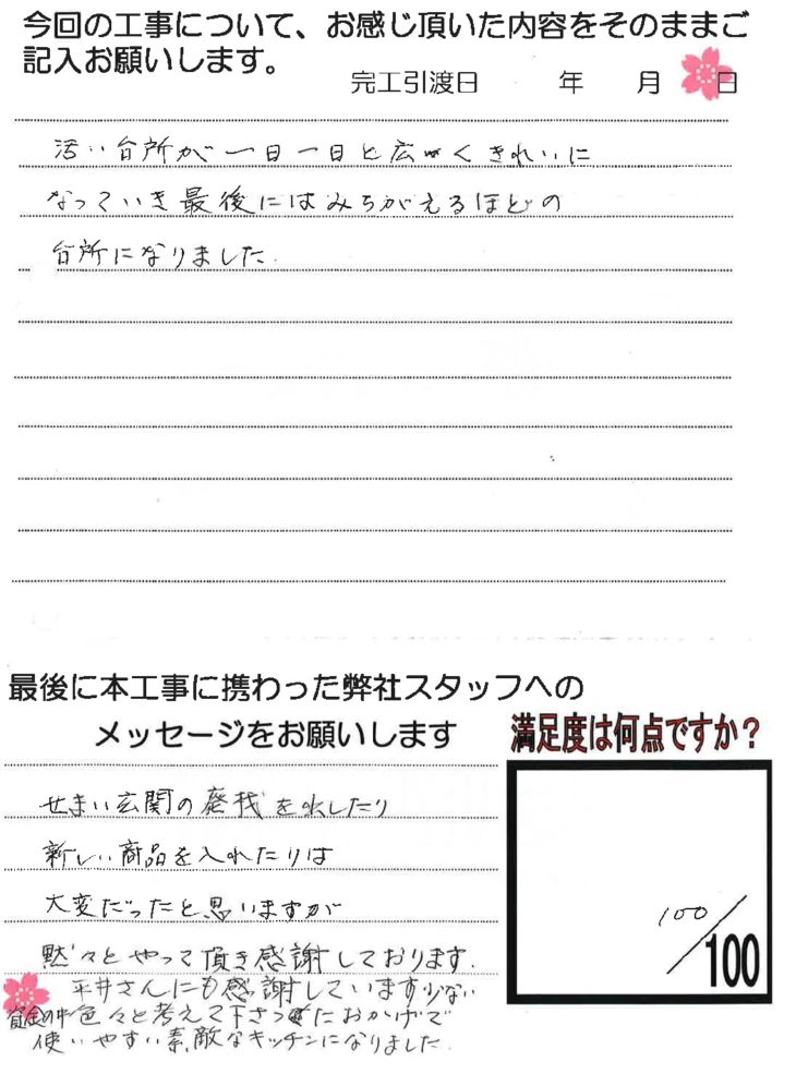   岡山市 K様（キッチンリフォーム）