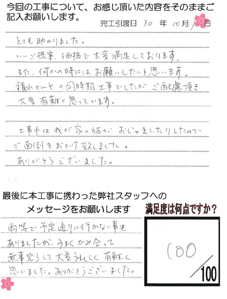   岡山市 Y様（改修工事）