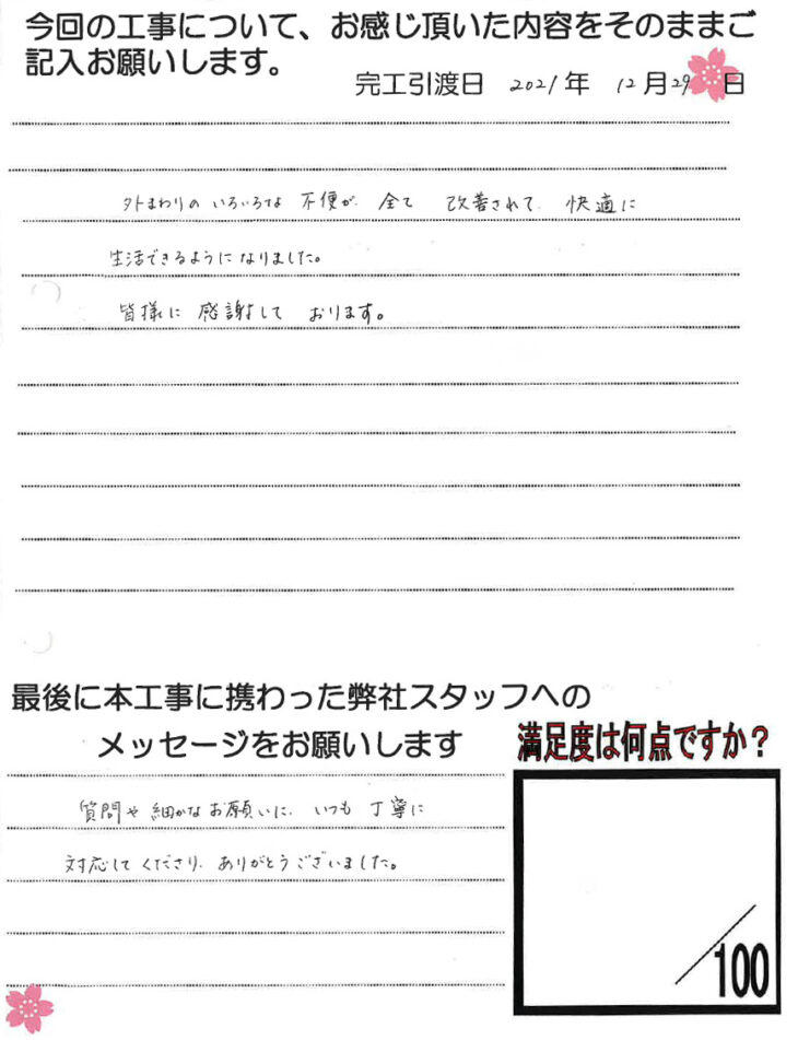   岡山市T様　外部改修工事他