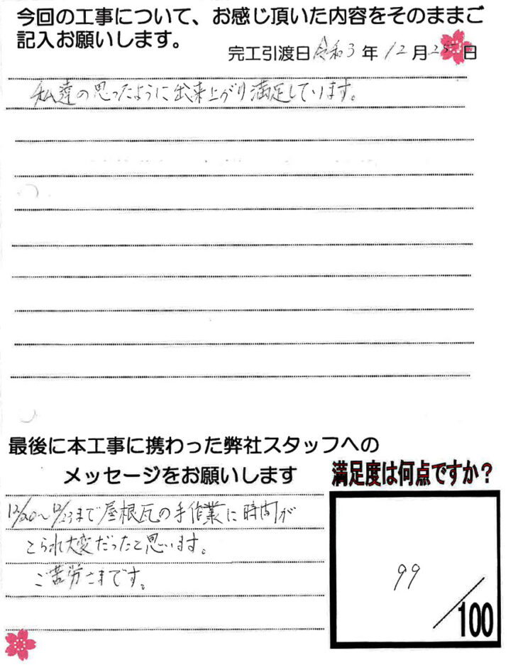   岡山市N様　屋根塗装工事