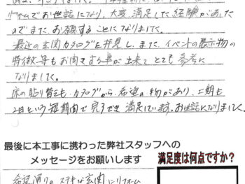 瀬戸内市U様　玄関ドア・床工事