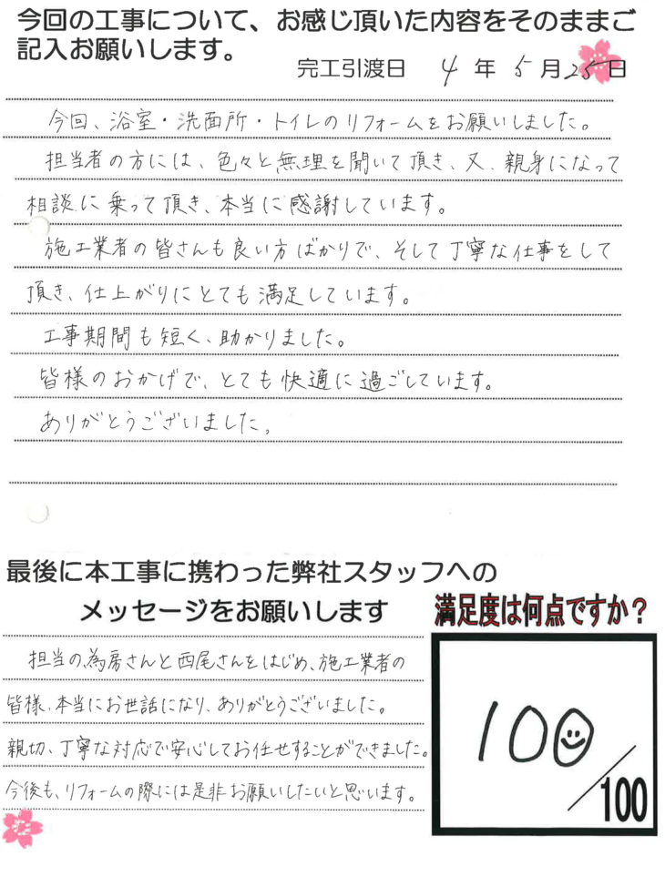   岡山市O様邸　水廻り修繕工事