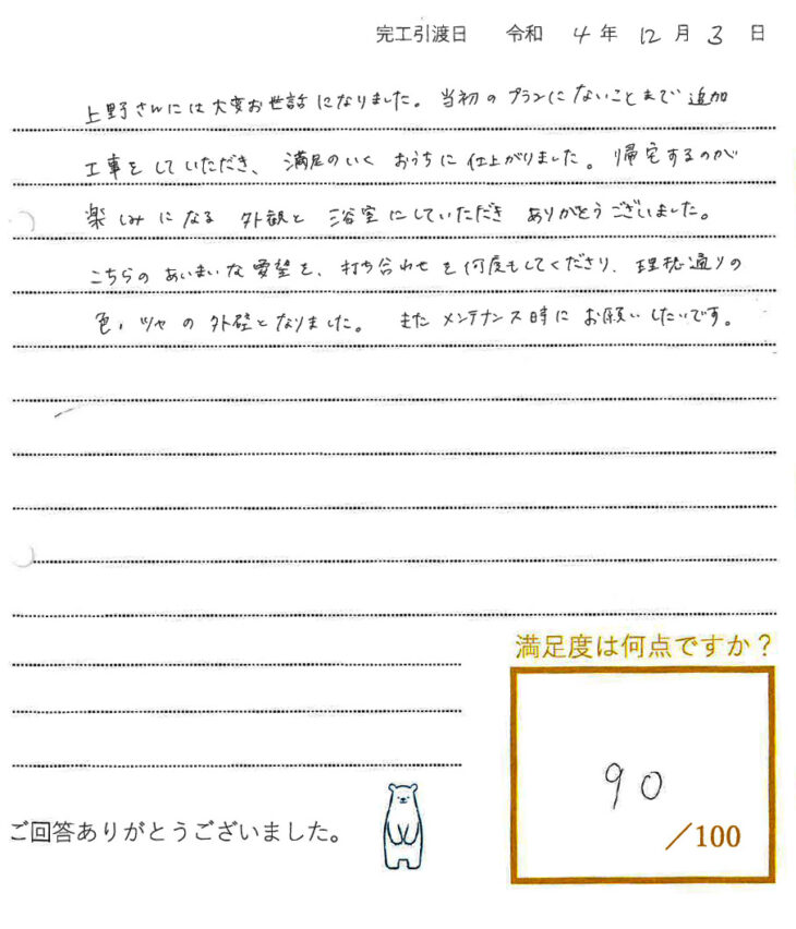   岡山市S様　外部改修工事/浴室改修工事