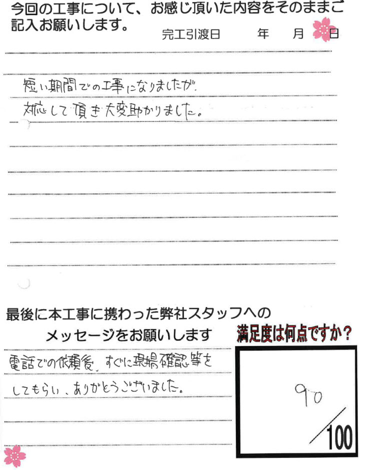   岡山市H様　外部修繕工事