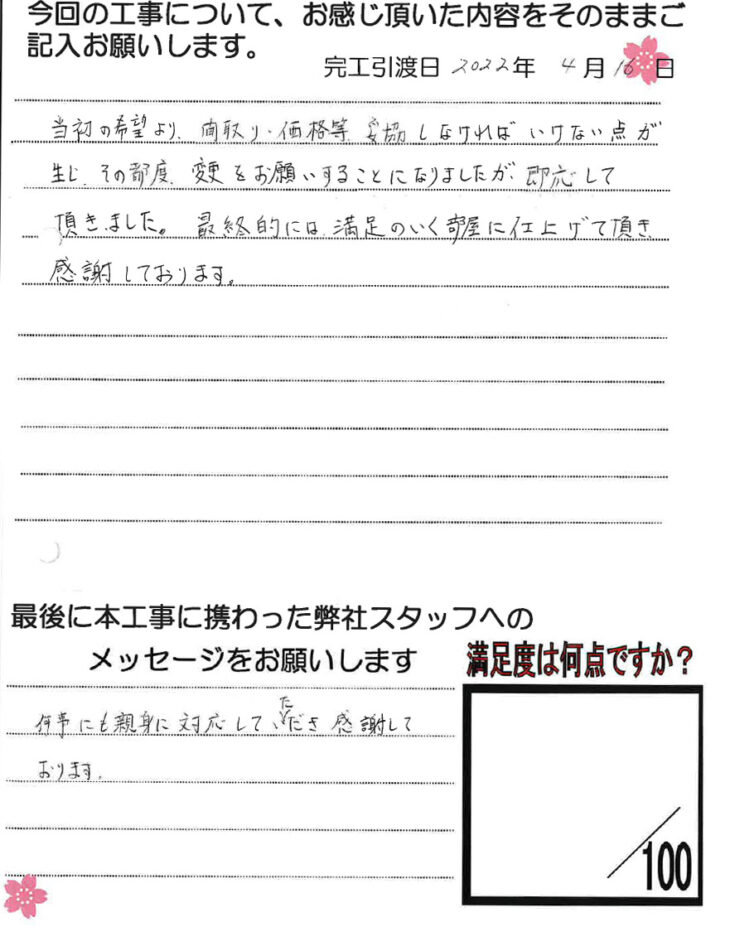   玉野市A様　増築工事