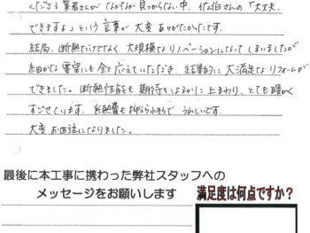 岡山市S様　リノベーション工事