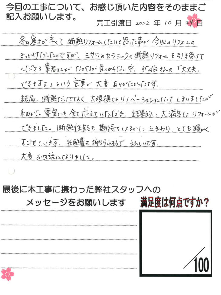   岡山市S様　リノベーション工事