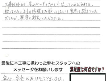 岡山市M様　内部修繕工事