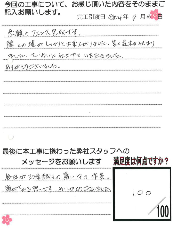   岡山市K様　外構工事