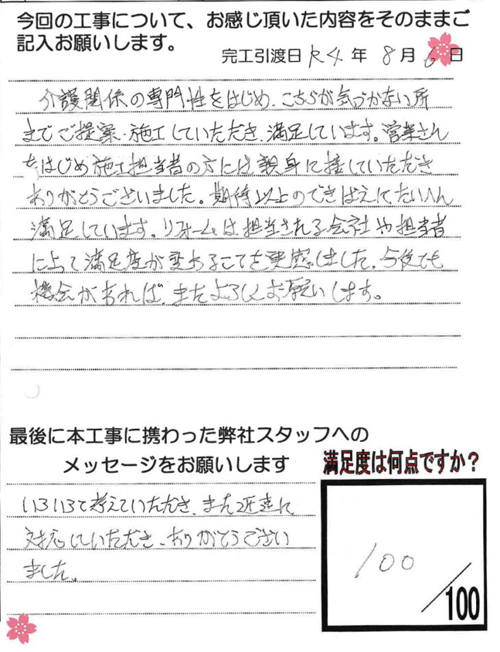   岡山市Y様　改修工事