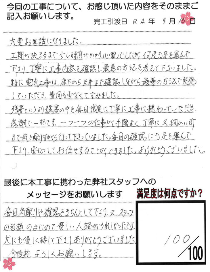   岡山市N様　キッチン取替