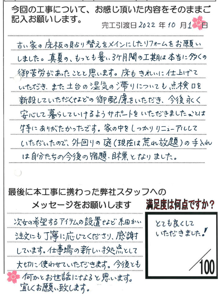   岡山市N様　床張り替え工事