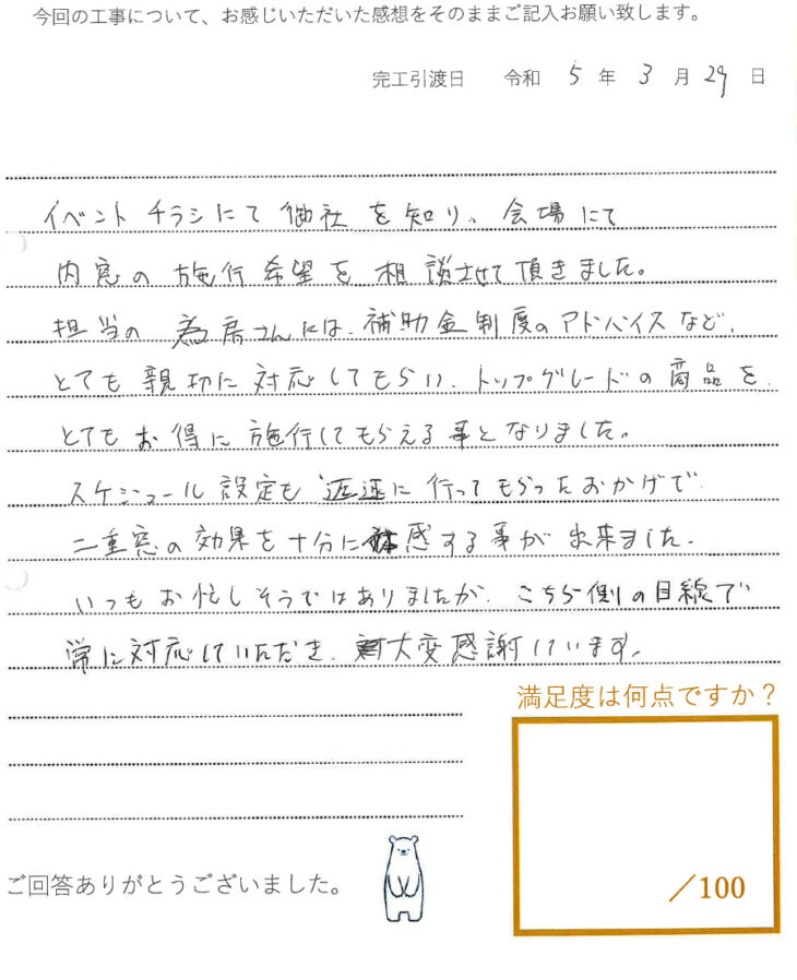   岡山市T様邸　内窓設置工事