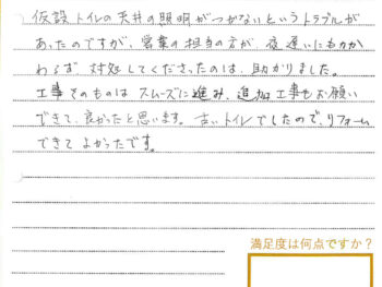 岡山市T様　トイレ修繕工事