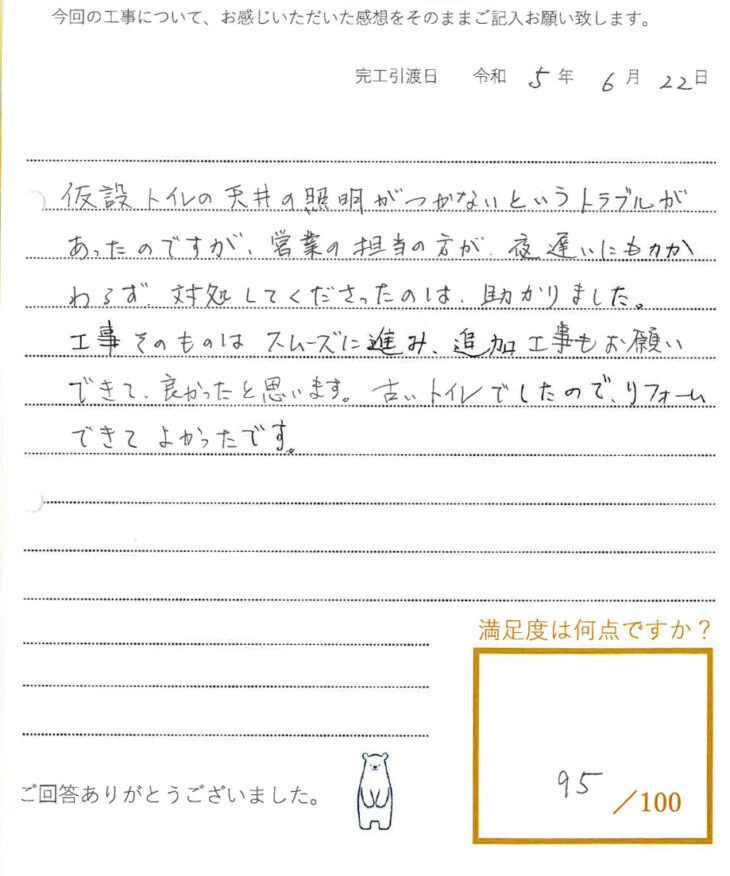   岡山市T様　トイレ修繕工事