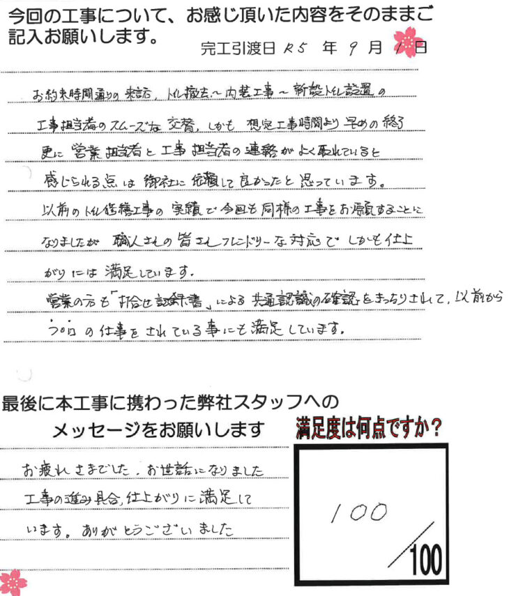   岡山市H様　トイレ改修工事