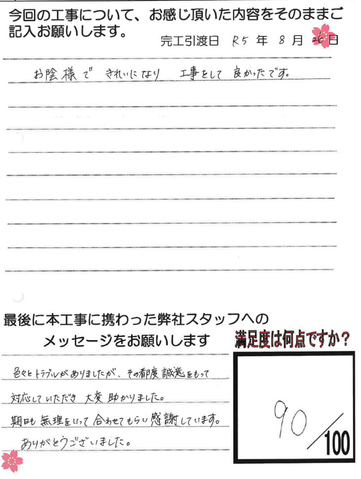   岡山市I様　リフォーム工事