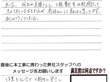 岡山市K様　浴室修繕