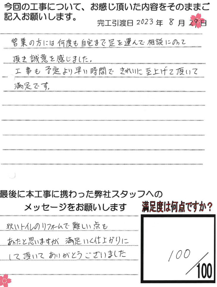   岡山市O様　トイレ修繕