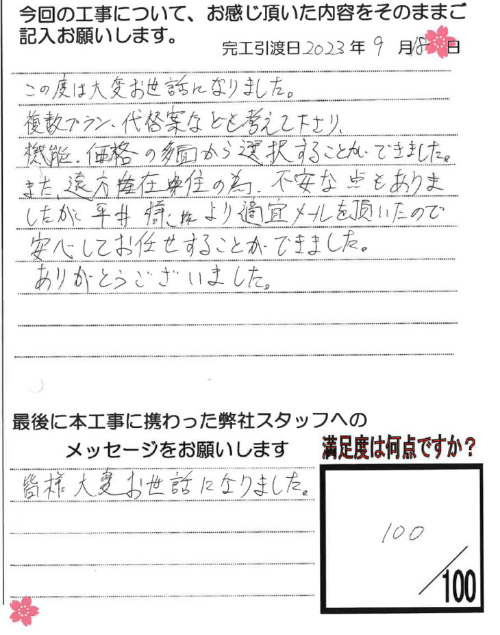   岡山市T様　内部改修