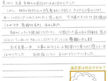 岡山市A様邸　下水道切替工事