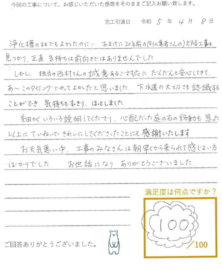   岡山市A様邸　下水道切替工事