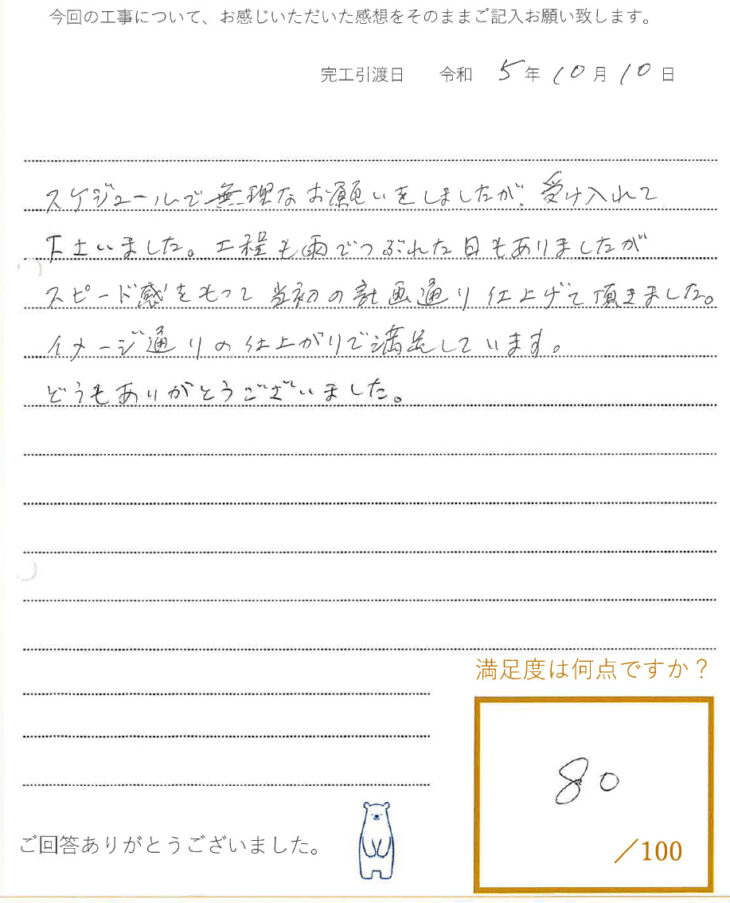   岡山市H様邸　外部改修工事